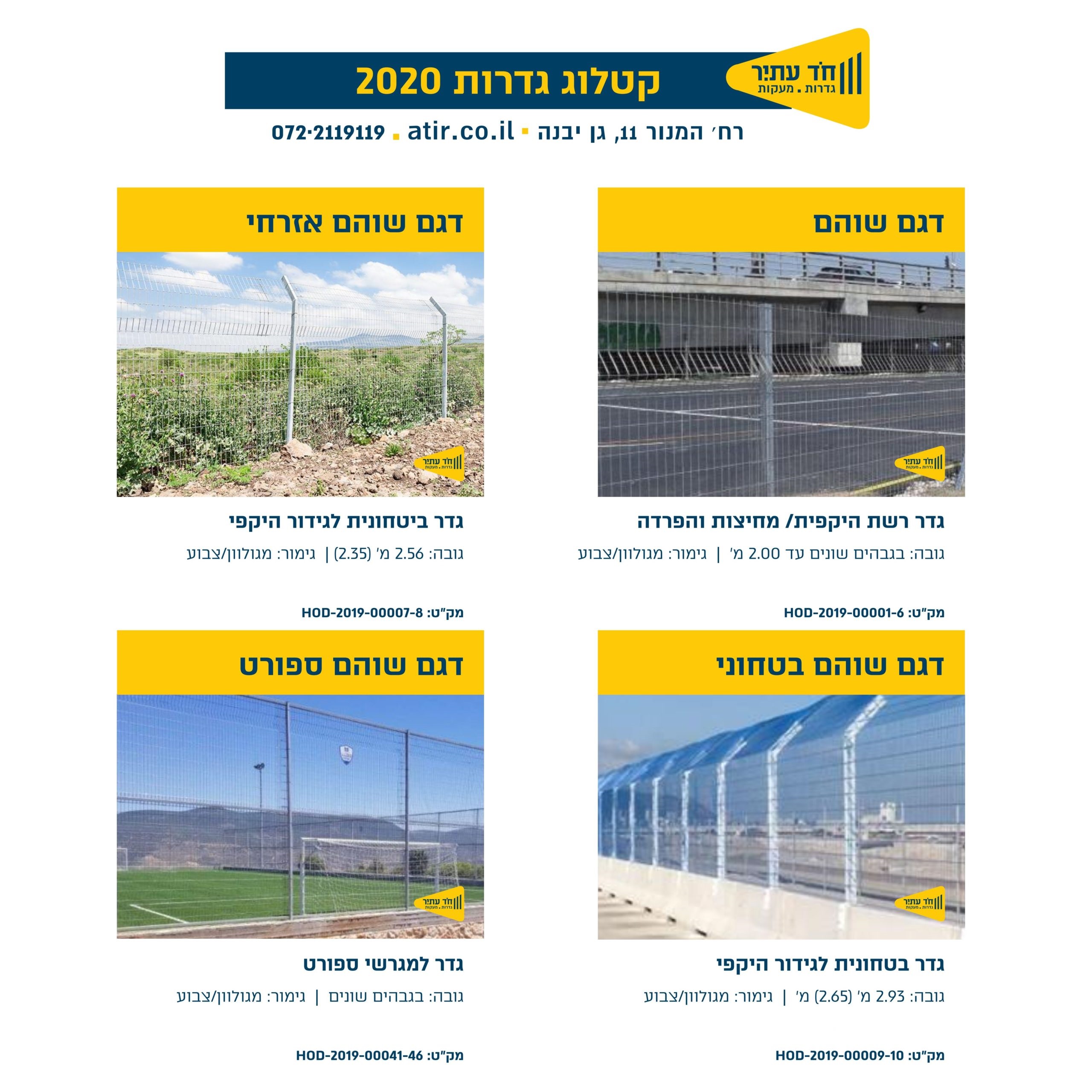 הצעת מחיר דגמי גדרות מובילים